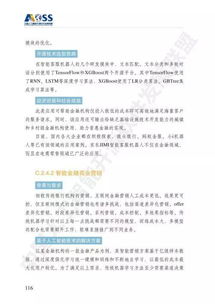 AOSS中國人工智能開源軟件發(fā)展白皮書 人工智能基礎軟件的創(chuàng)新引擎
